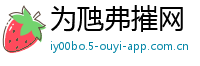 为虺弗摧网